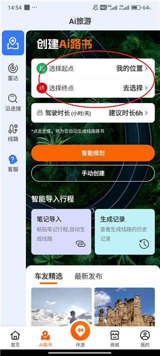 趣兜风免费版
