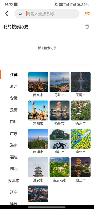 趣兜风免费版