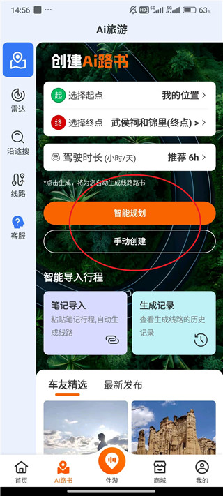趣兜风免费版