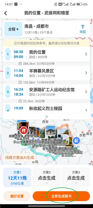 趣兜风免费版