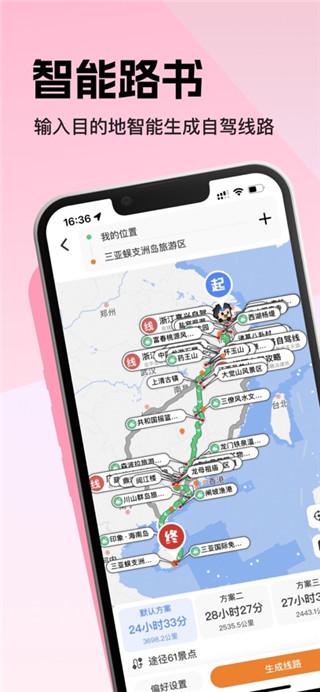 趣兜风免费版