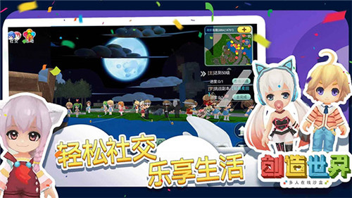 创造世界最新版