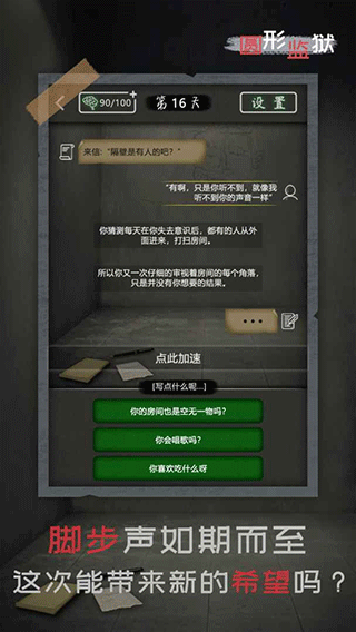 圆形监狱安卓版