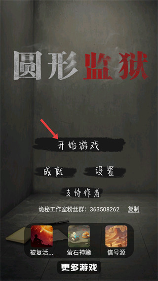 圆形监狱安卓版