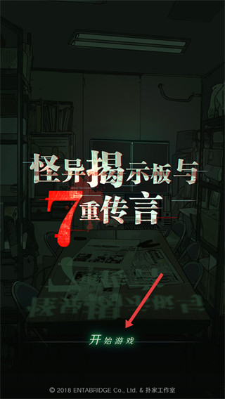 怪异揭示板与七重传言中文版