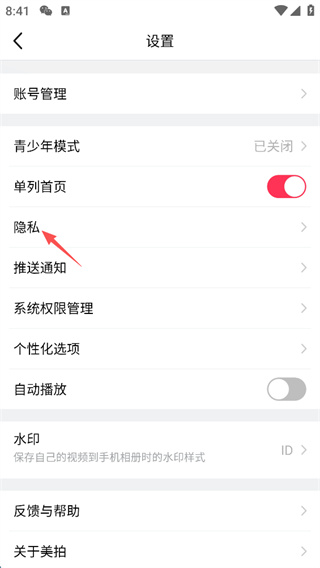 美拍app怎么设置评论权限