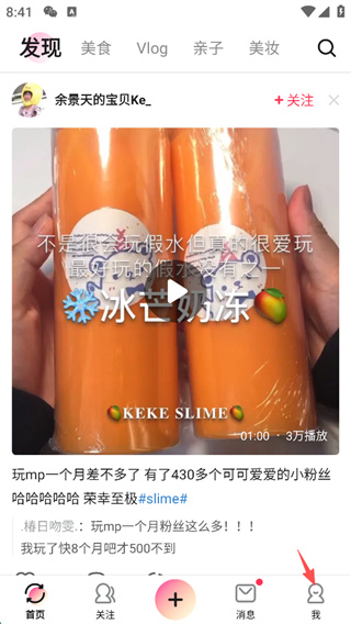 美拍app怎么设置评论权限