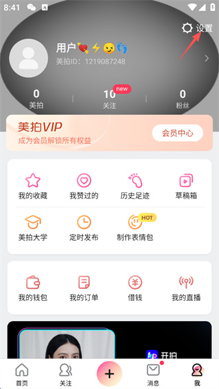 美拍app怎么设置评论权限