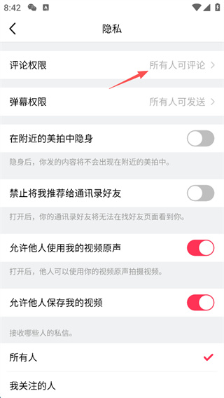 美拍app怎么设置评论权限