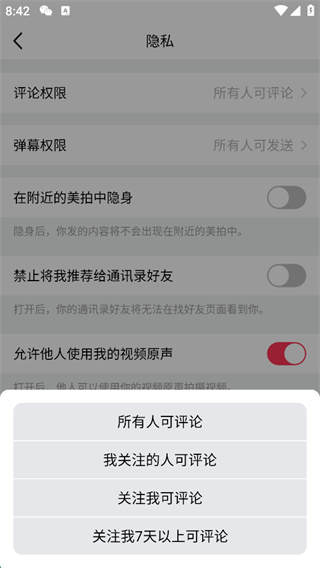 美拍app怎么设置评论权限