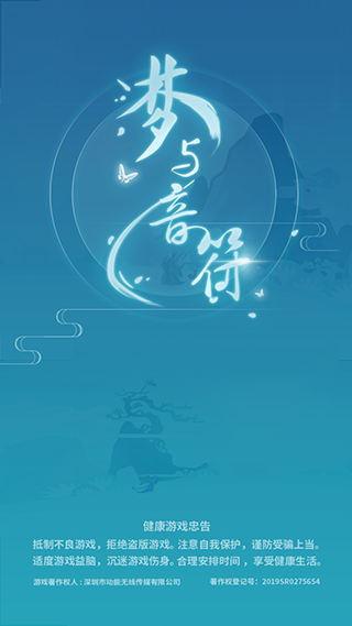 梦与音符手游版