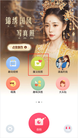 天天p图怎么抠图