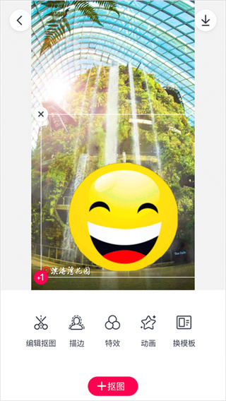 天天p图怎么抠图