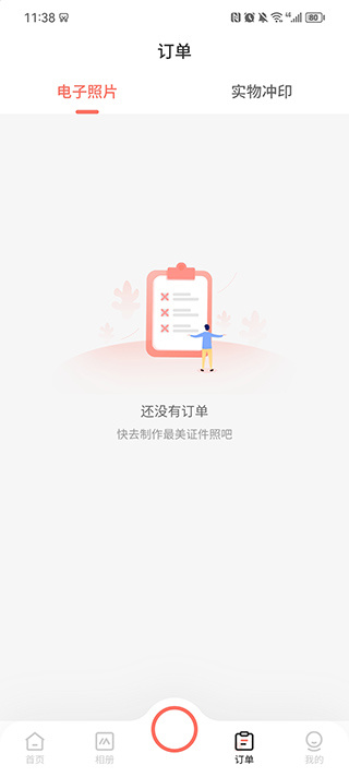 最美证件照app新手使用攻略