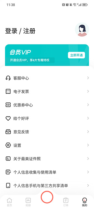 最美证件照app新手使用攻略