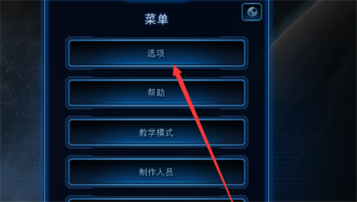 星际争霸如何开启聊天显示时间戳-星际争霸聊天显示时间戳开启方法攻略