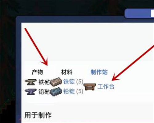 泰拉瑞亚怎样做铁砧-泰拉瑞亚铁砧制作方法技巧攻略分享