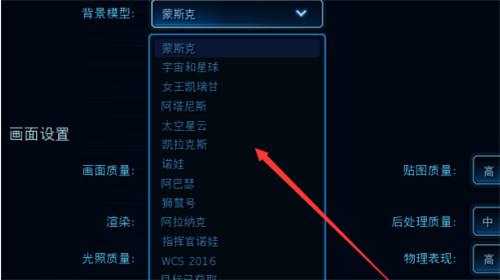 星际争霸怎么更换画面背景模型-星际争霸背景模型更换方法技巧攻略