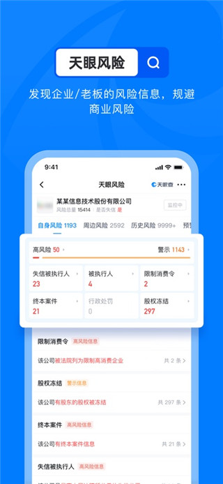 天眼查手机版