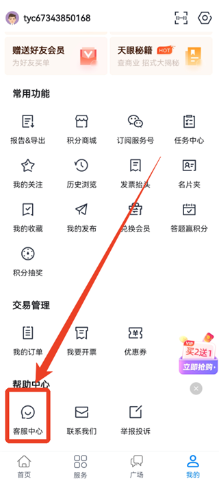 天眼查手机版