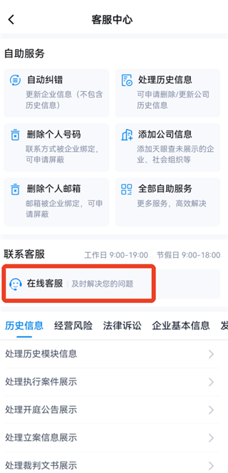 天眼查手机版