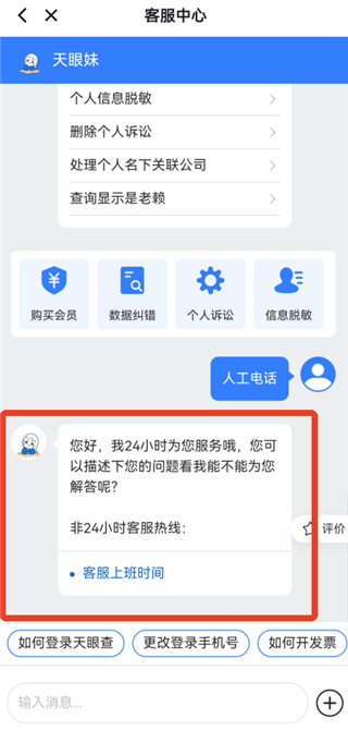 天眼查手机版