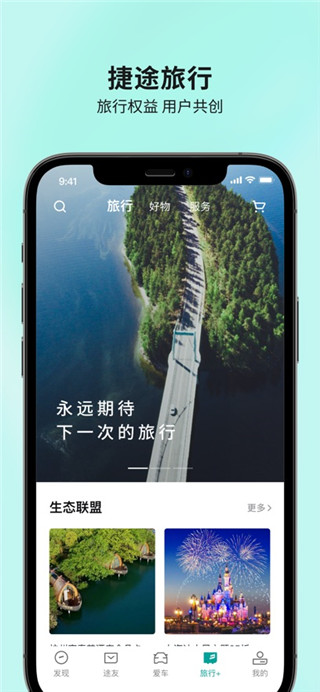捷途汽车最新版