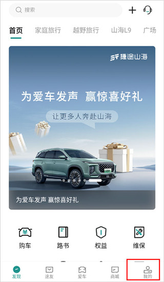 捷途汽车最新版
