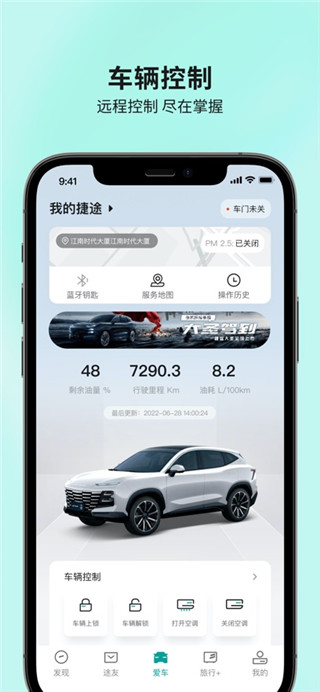 捷途汽车最新版