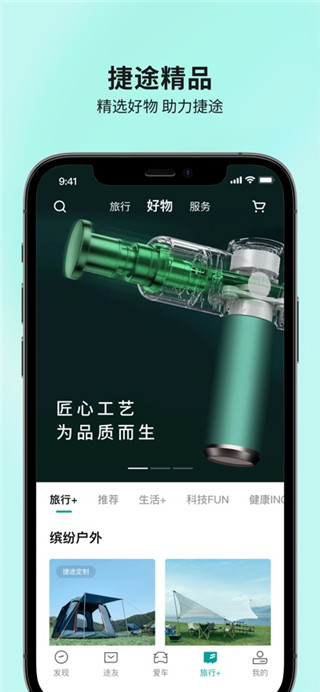 捷途汽车最新版