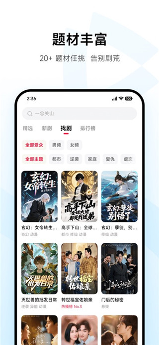 围观短剧手机版