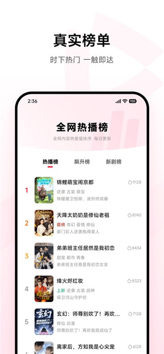 围观短剧手机版