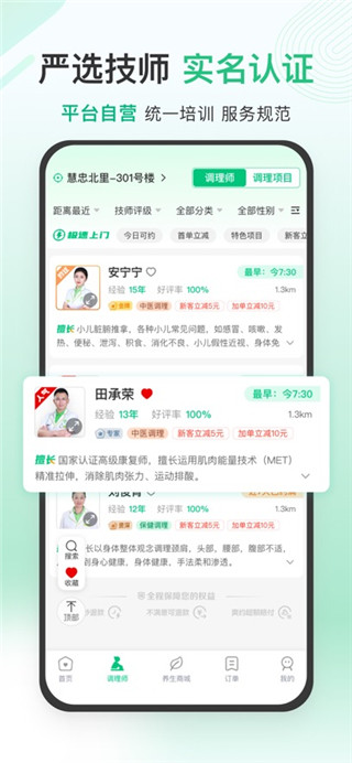 宜生健康手机版