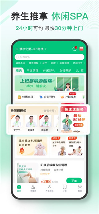 宜生健康手机版