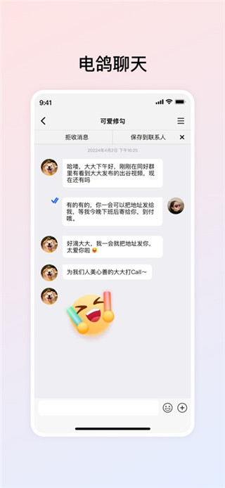 电鸽免费版