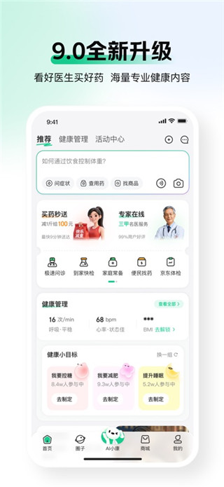 京东健康免费版