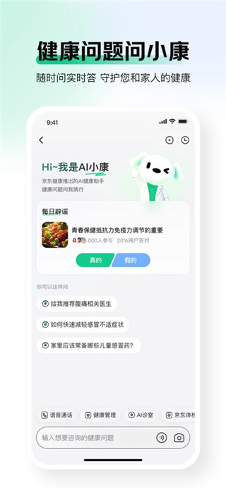 京东健康免费版