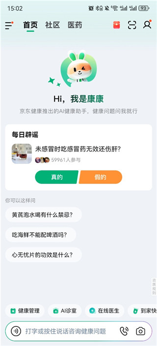 京东健康免费版