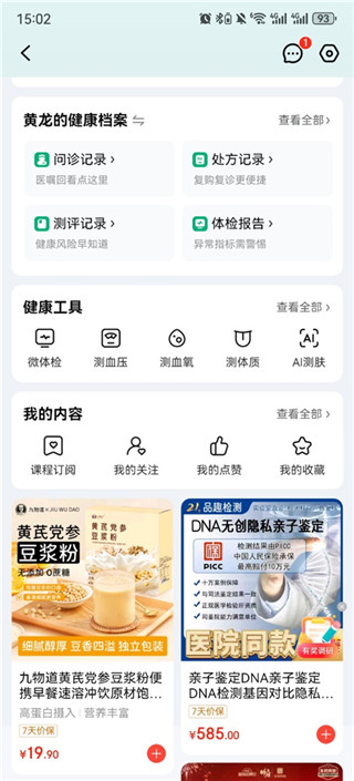 京东健康免费版