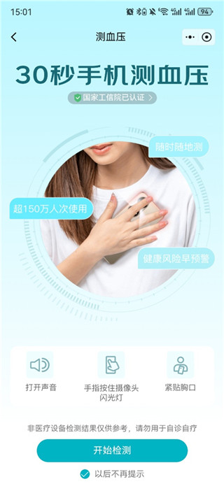 京东健康免费版