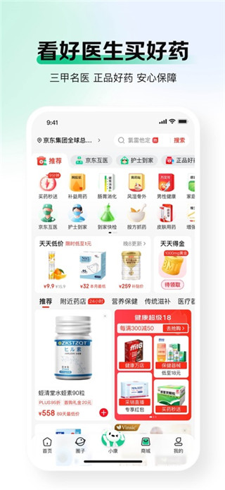 京东健康免费版