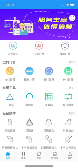 算料宝手机版