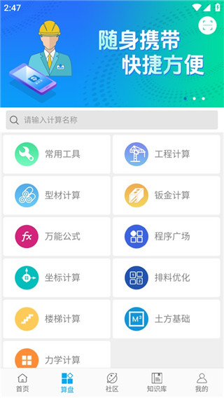 算料宝手机版