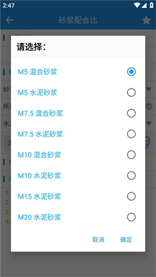 算料宝手机版