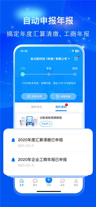 自记账免费版