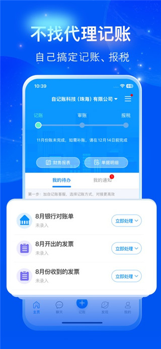 自记账免费版