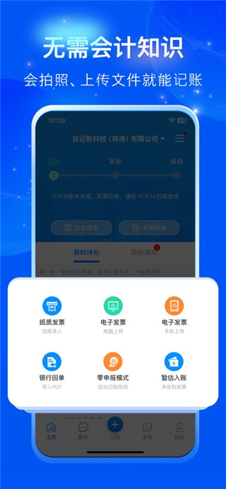 自记账免费版