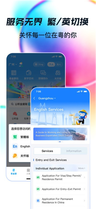 粤省事最新版