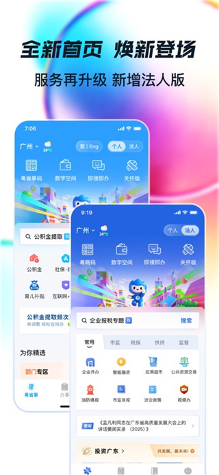 粤省事最新版
