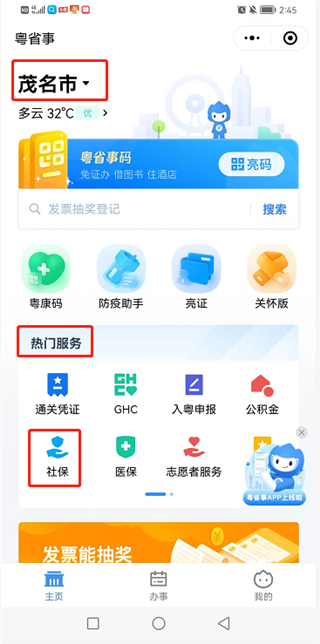 粤省事最新版
